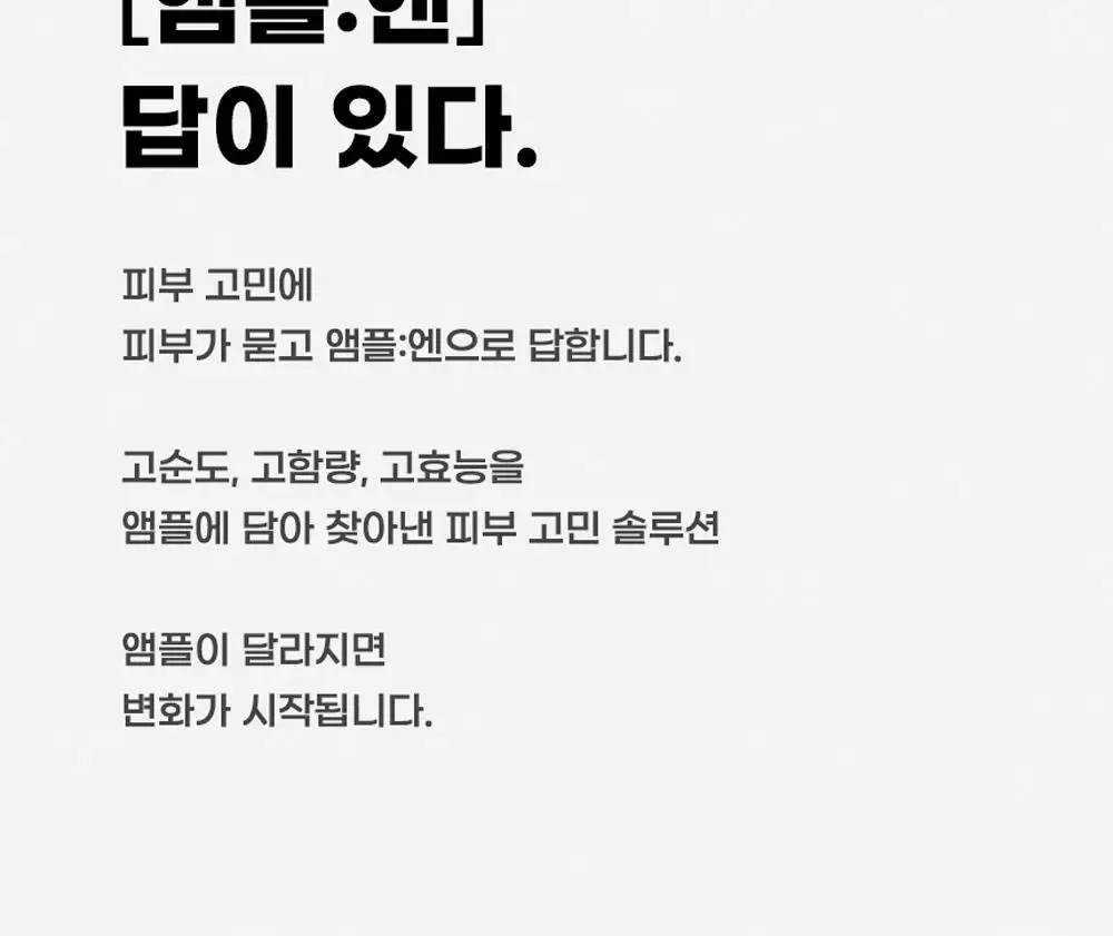 [재구매1위] 앰플엔 세라마이드샷 화잘먹 보습장벽앰플 100ml기획(+10ml) 상세페이지 45